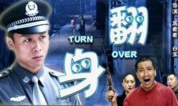翻身电影在线观看,在线观看，重温经典革命岁月