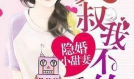 娱乐吃瓜隐婚小说推荐,娱乐圈的甜蜜瓜田
