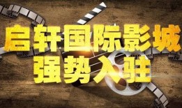 极度强轩电影在线观看,在线观影，体验极致刺激