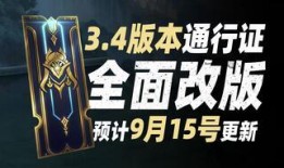 lol通行证最新爆料,神秘内容引玩家热议，敬请期待官方揭晓