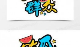 吃瓜娱乐卡通,卡通世界里的吃瓜娱乐大揭秘