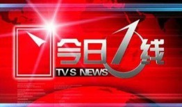 今日一线爆料2018,揭秘年度热点事件背后的真相