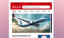 重庆爆料重庆头条视频