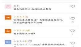 小米员工视频爆料,员工视频爆料曝光惊人内幕！”