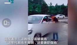 女子爆料驾校视频播放大全