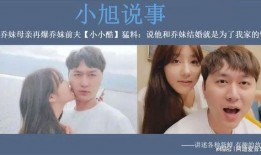乔妹的前夫小小酷爆料视频,独家爆料视频内容大揭秘